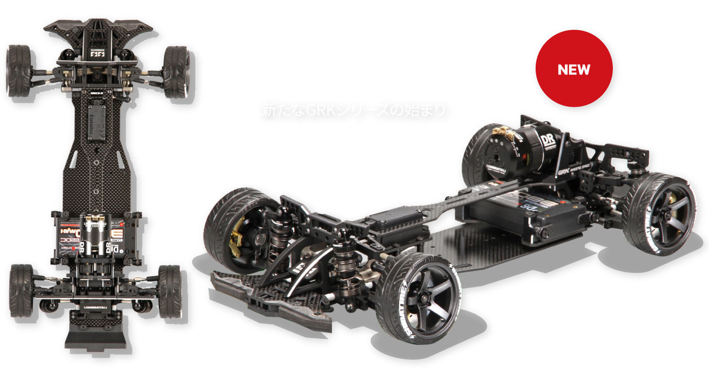 GRKS-R 新たなGRKシリーズの始まり