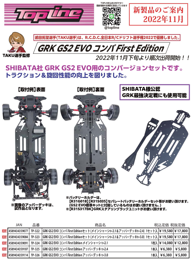 GRK GS2 EVO コンバ First Edition ｜GRK最強決定戦
